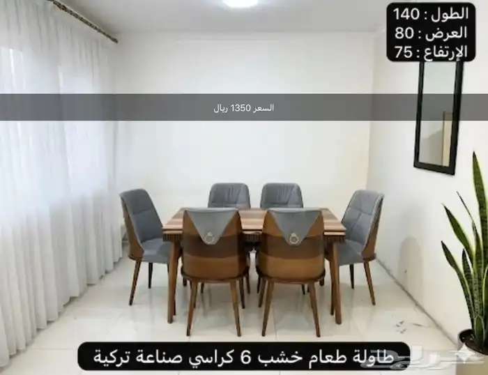 تصفية على طاولات الطعام خشب جودة عالية جدا 6 كراسي 1