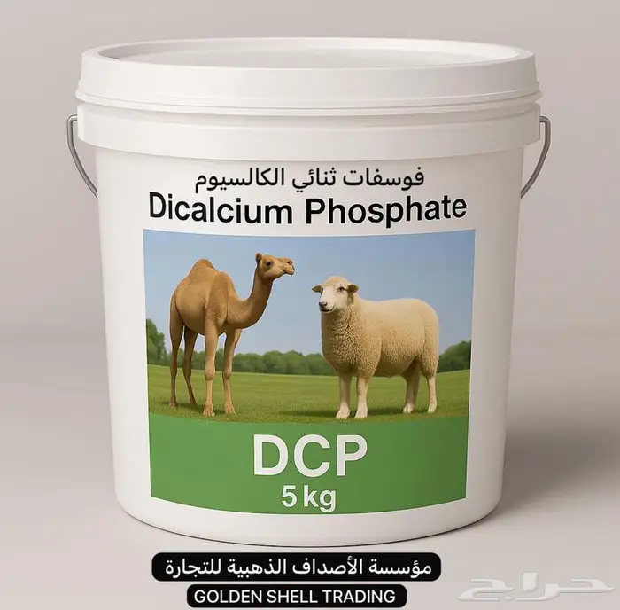فوسفات ثنائي الكالسيوم (DCP)   درجة علف 18 0