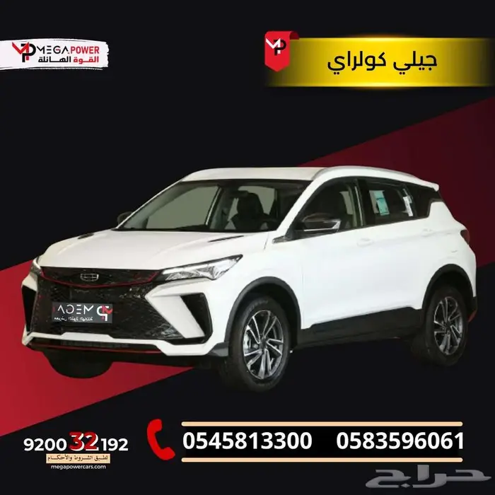 جيلي كولراي 2025 كيشها وقسطها مع اليوم الوطني 0