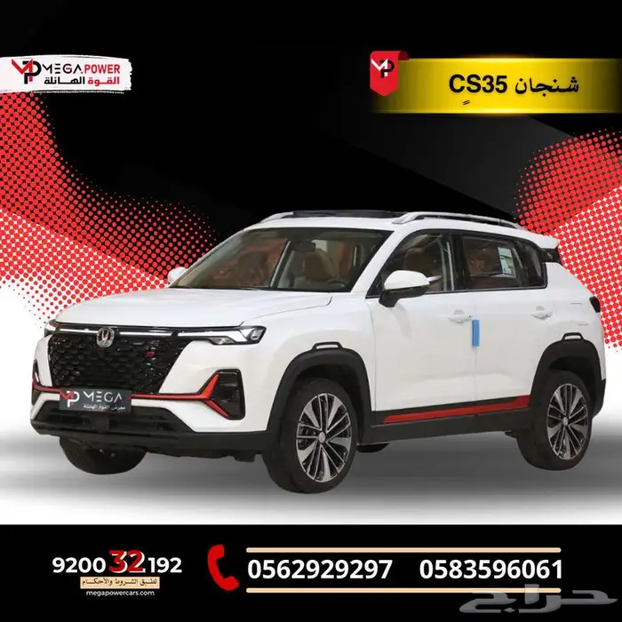 شانجان CS35 موديل 2025 كيشها وقسطها مع اليوم الوطني 0