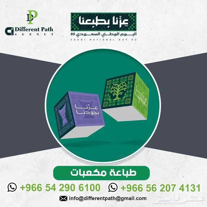 طباعه يوم الوطني السعودي ( رول أب - استكرات -بنرات - استاند 1