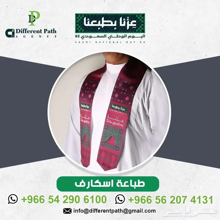 طباعه يوم الوطني السعودي ( رول أب - استكرات -بنرات - استاند 0