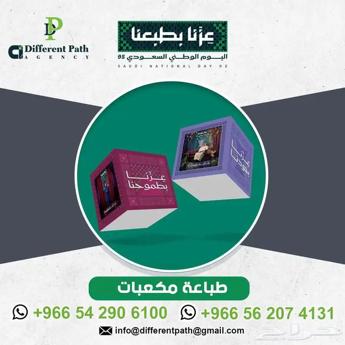 طباعه يوم الوطني السعودي ( رول أب - استكرات -بنرات - استاند 3