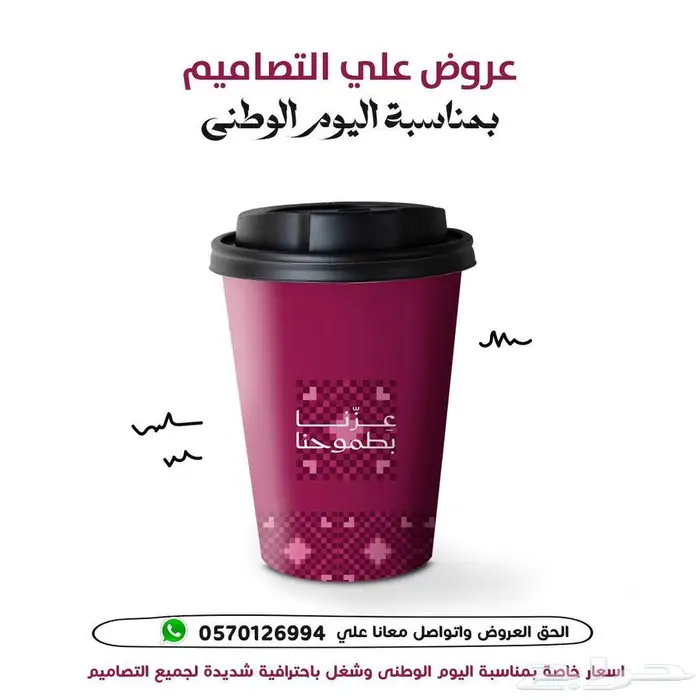 عروض خاصة علي جميع تصاميم الجرافيك بمناسبة اليوم الوطني 3
