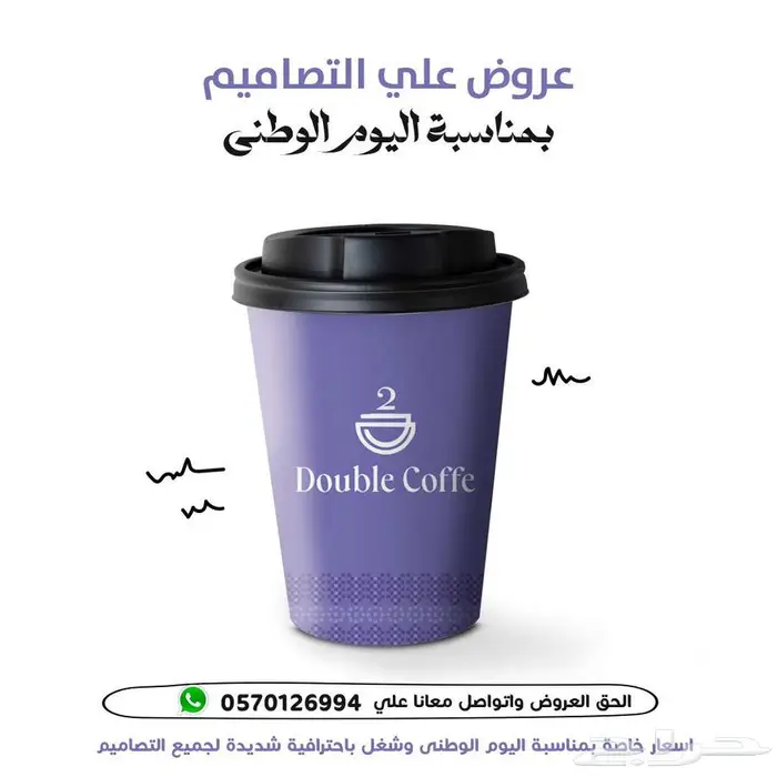 عروض خاصة علي جميع تصاميم الجرافيك بمناسبة اليوم الوطني 1