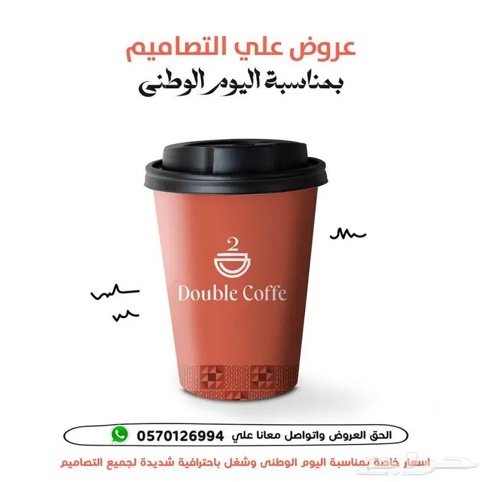 عروض خاصة علي جميع تصاميم الجرافيك بمناسبة اليوم الوطني 5