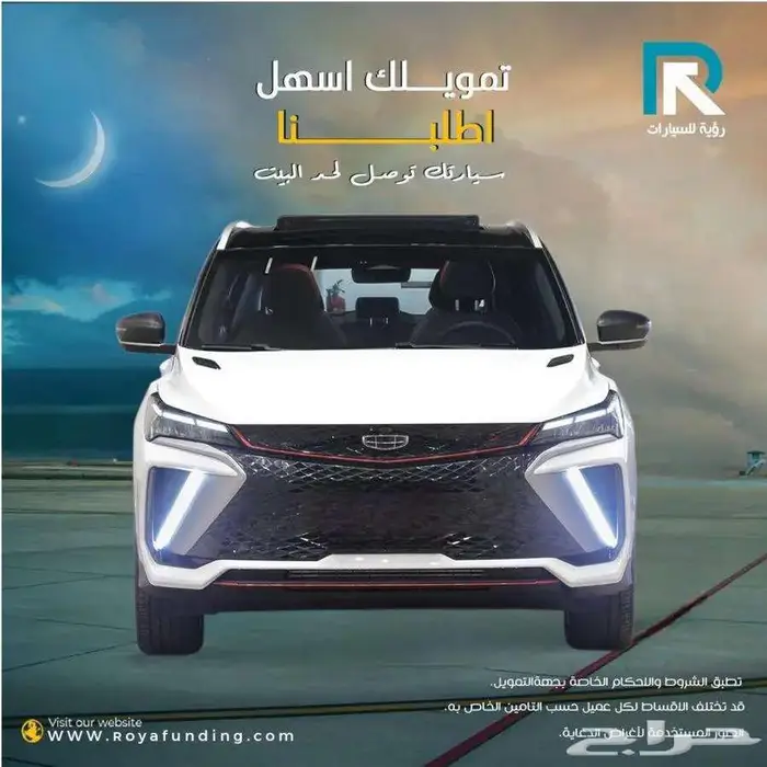 جيلي_كولراي_فل_2025_مبيعات_بنوك اقساط فقط 0