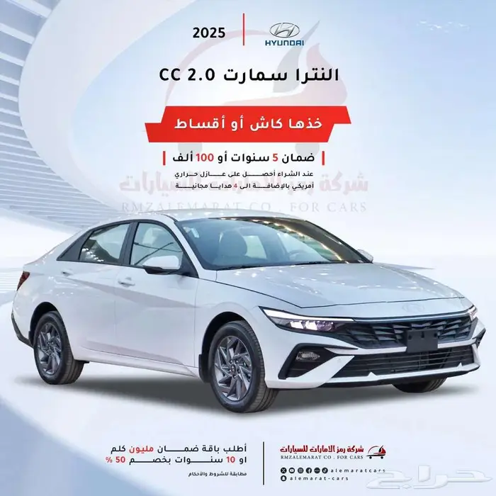 هونداي النترا 2025 سمارت وبلص 2.0cc (اقساط جميع البنوك) 0