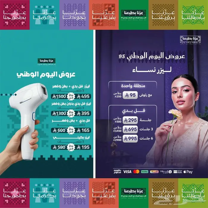 تصميم عروض لليوم الوطني السعودي 95 3
