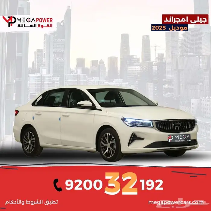 جلي ام جراند استاندر 2025كيشها وقسطها باليوم الوطني 0