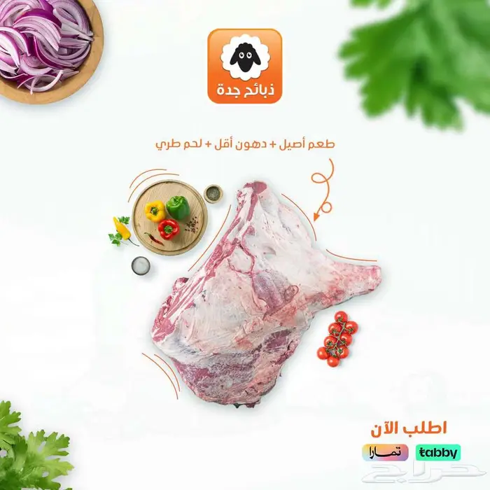 سواكني مبرد - 399 ريال -ذبايح مبرده -خروف مبرد  تابي تمارا 6