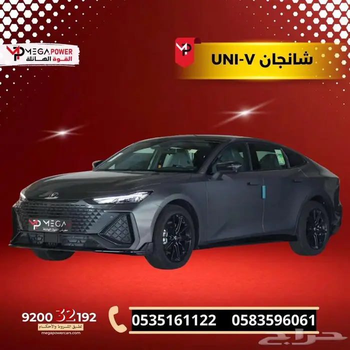 شانجان UNI-V - 2025 كيشها وقسطها مع اليوم الوطني 0