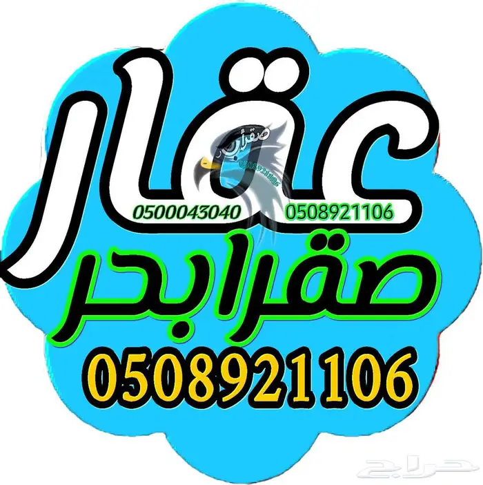 للبيع ارض في جوهره العروس 9