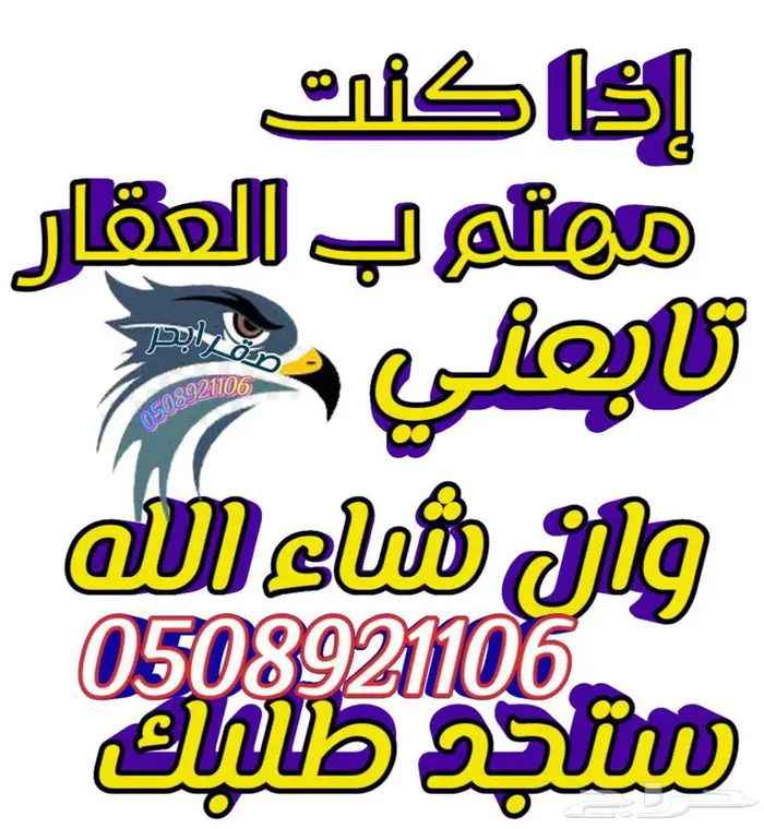 للبيع ارض في جوهره العروس 8