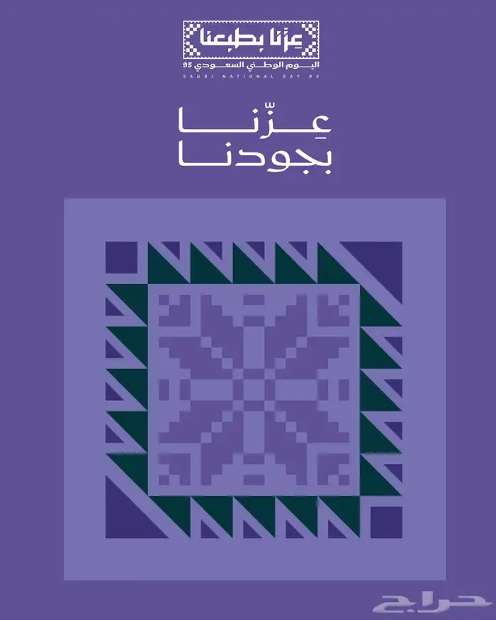 بطايق توزيعات اليوم الوطني 4