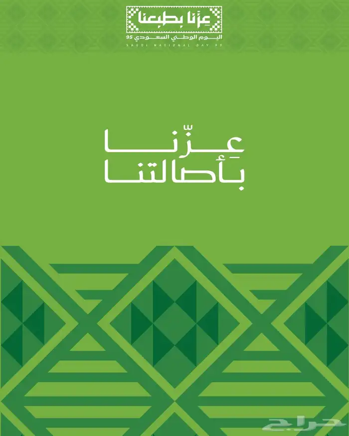 بطايق توزيعات اليوم الوطني 2