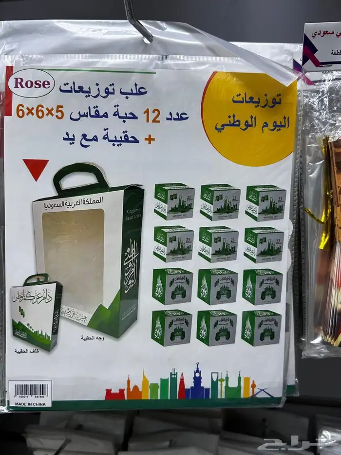 توزيعات اليوم الوطني 5