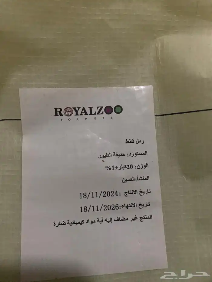 رمل قطط 1
