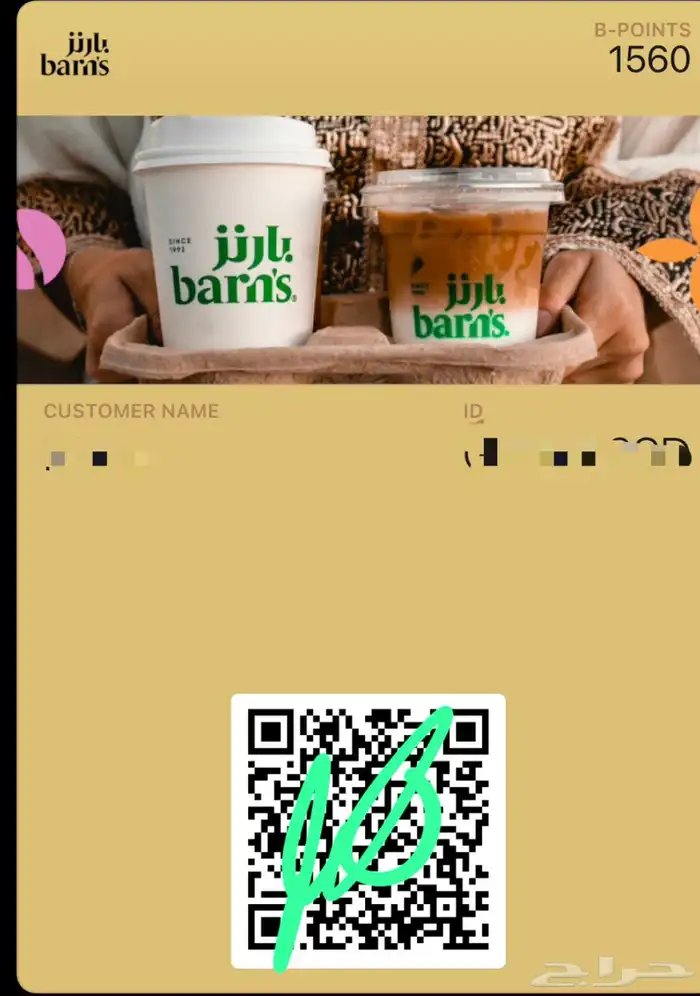 نقاط بارنز تستبدل فكل الفروع 0