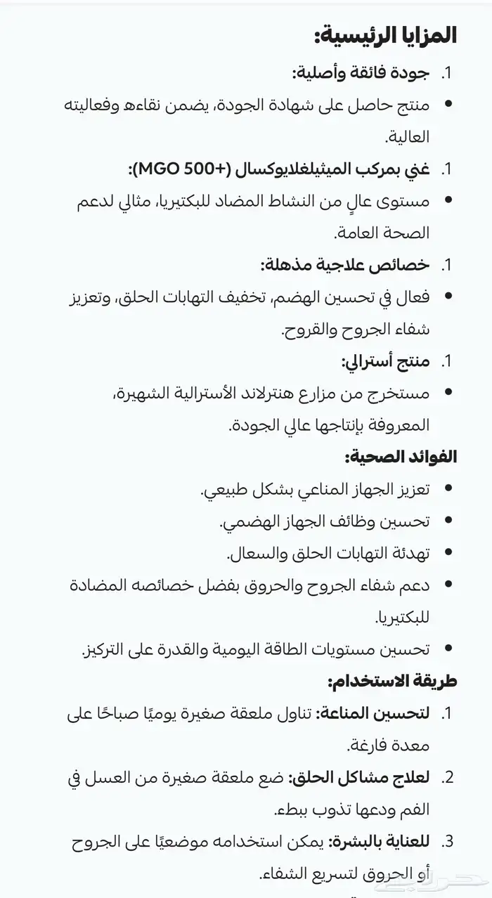 عسل المانوكا الأصلي هنترلاند 500 MGOتوصيل مجاني 3