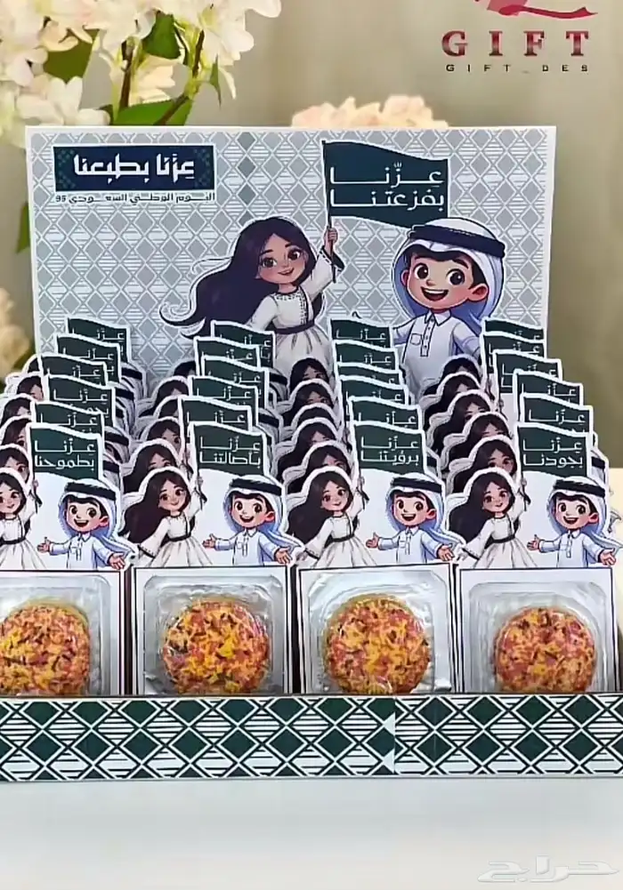 توزيعات اليوم الوطني السعودي 3