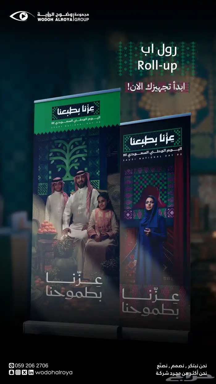 رول اب بهوية اليوم الوطني السعودي 95 0