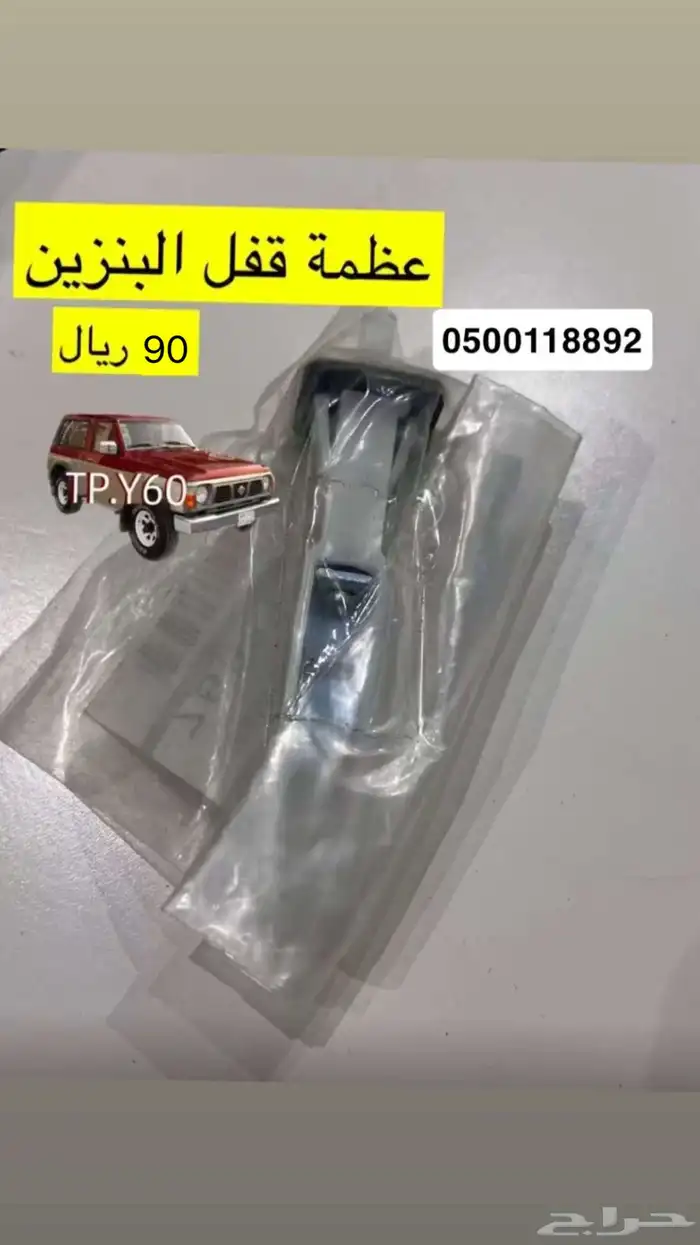 عظمة واير فتح غطا البنزين باترول 88 الى 97 0