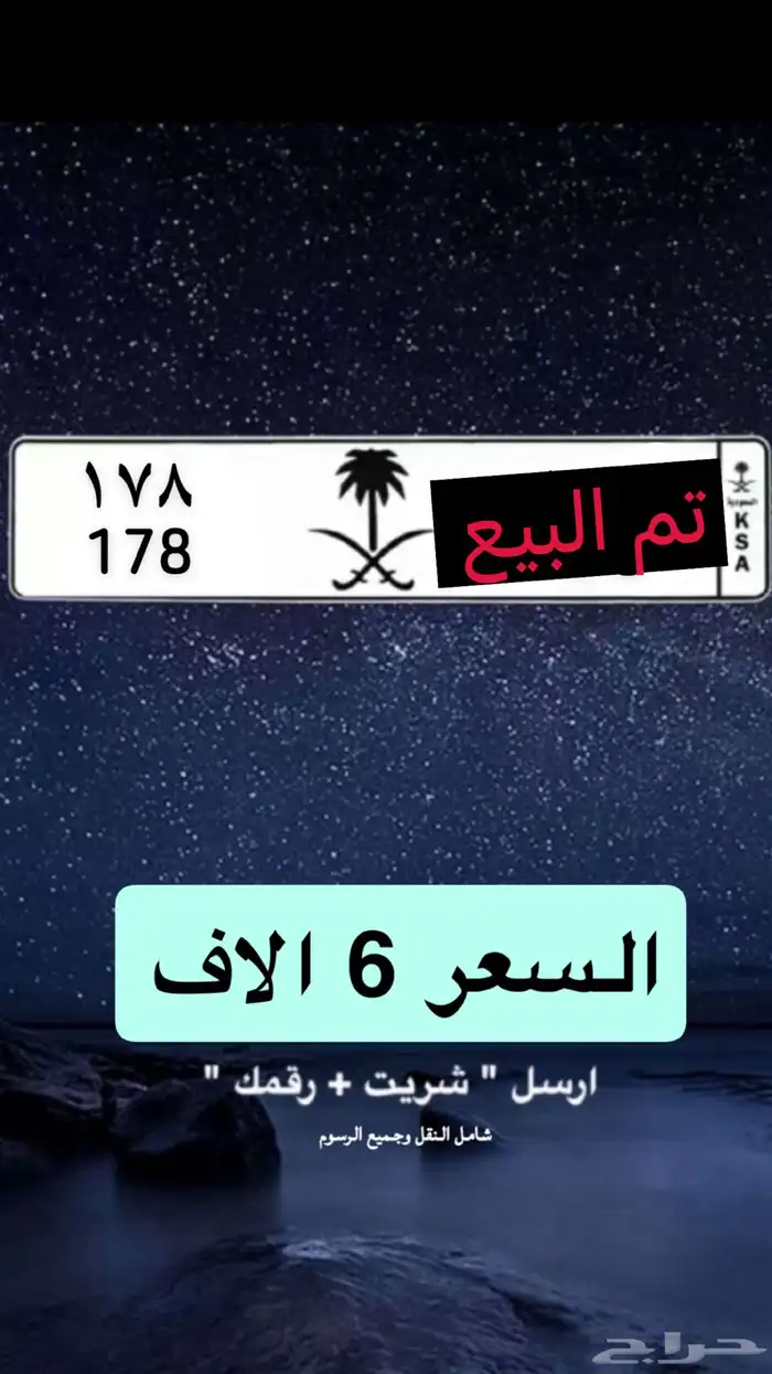 تم البيع 0