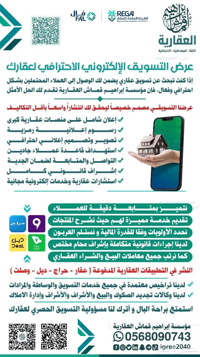 هل ترغب بتسويق عقارك بأفضل الطرق وأسرع النتائج 4