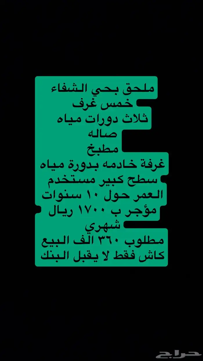 شقق تمليك البوادي والاخضر وعمارة تجاريه الدخل1وملحق حي الشفا 4