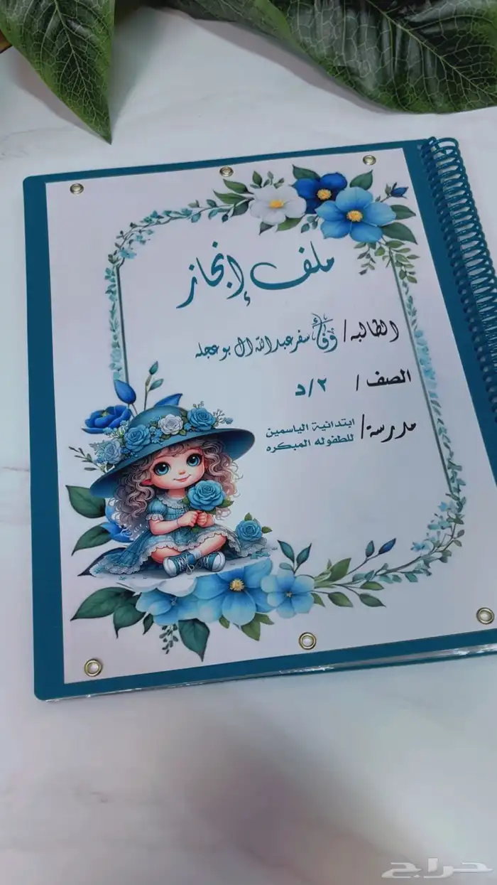 تصميم ملف انجاز 5
