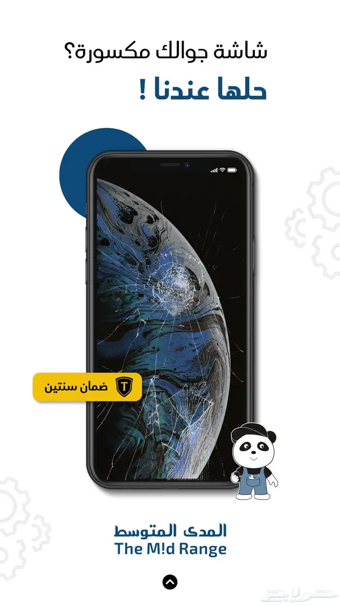 صيانة جوالات فورية 4