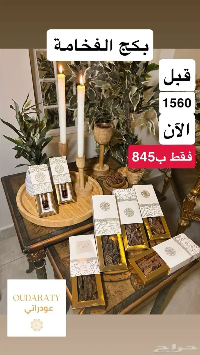 عرض اليوم الوطني للعود لايفوتكم 1