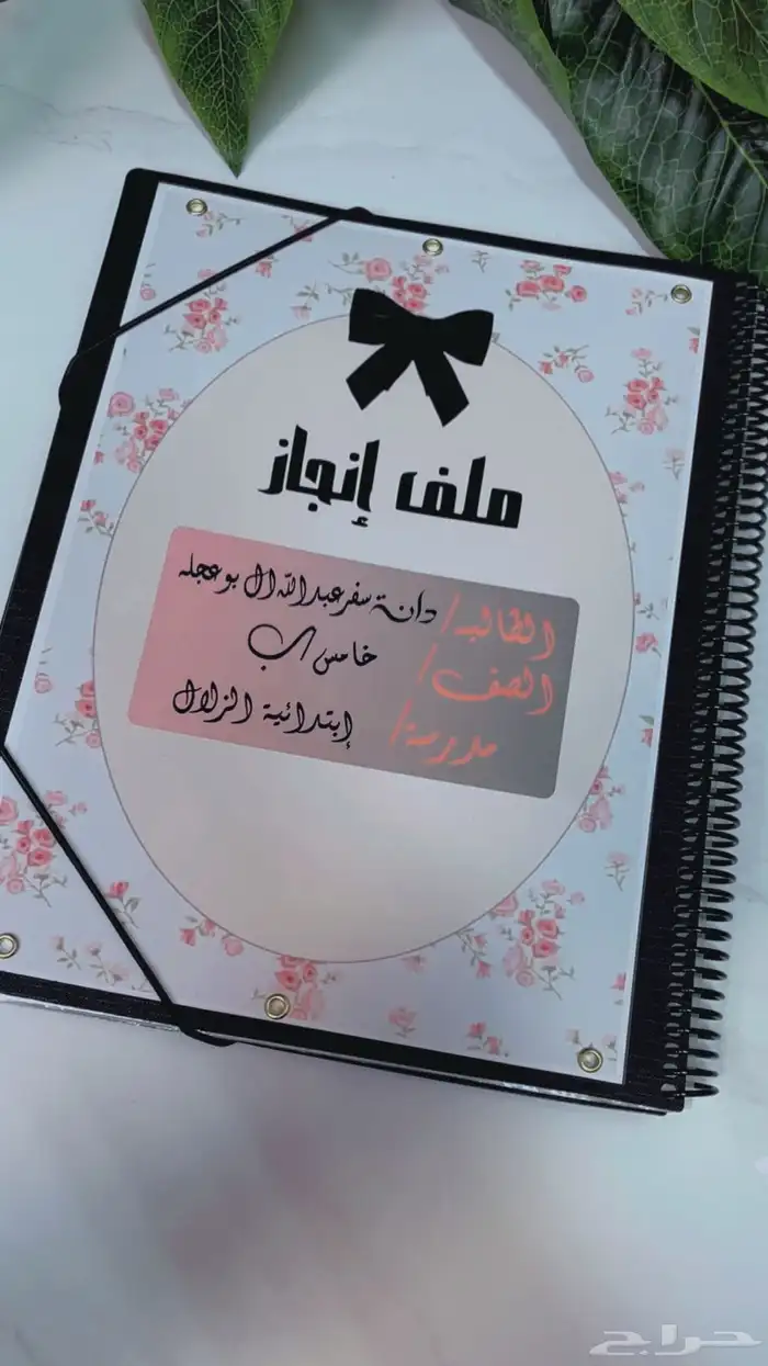 تصميم ملف انجاز 9