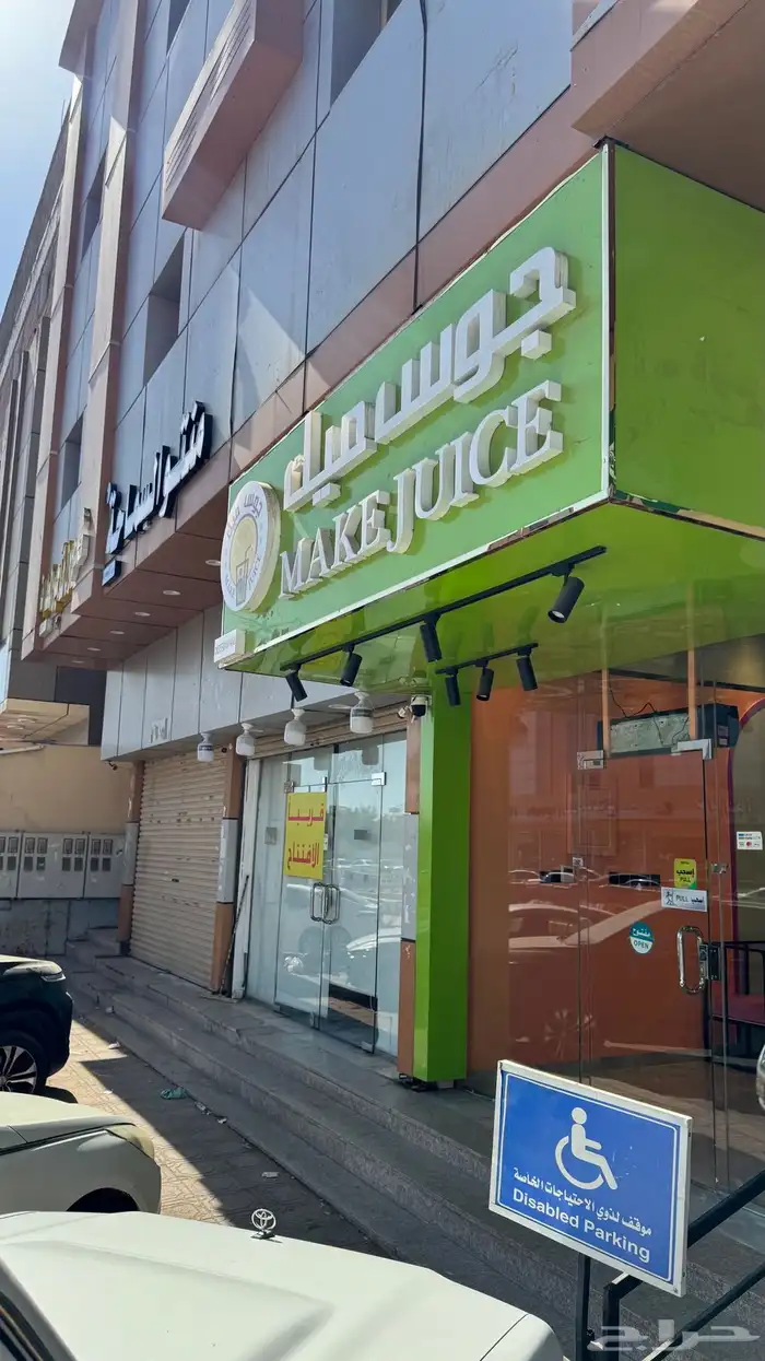تقبيل محل عصائر ( جوس ميك ) 3