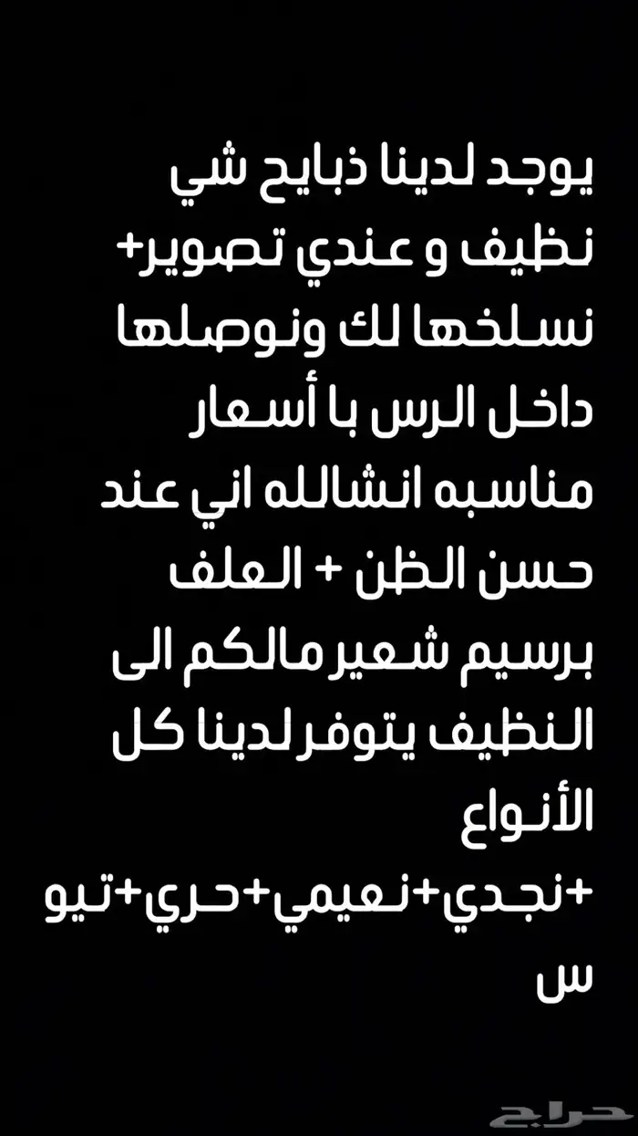 ذبايح 0
