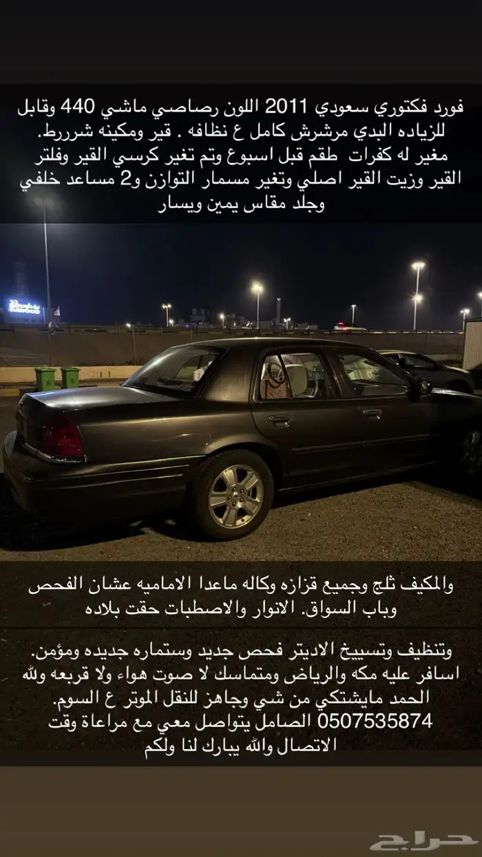 للبيع فورد سعودي 2011 وباقي التفاصيل فالصوره وصل السوم 24 20