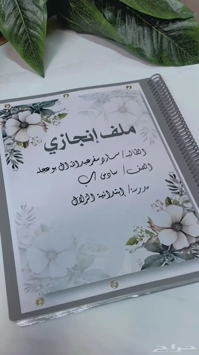 تصميم ملف انجاز 4