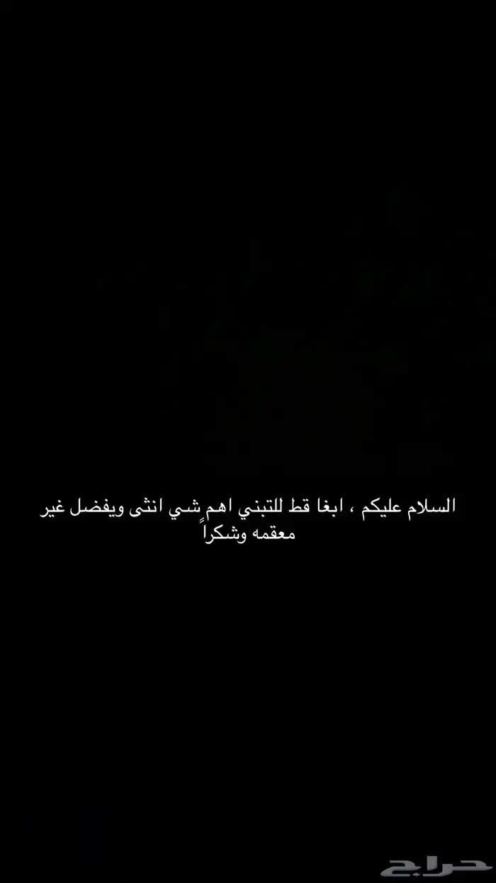 ابغا قط للتبني انثى وجزاكم الله خير 0