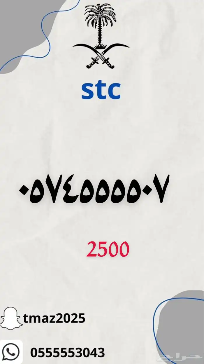 ارقام سوا stc مميزه 8