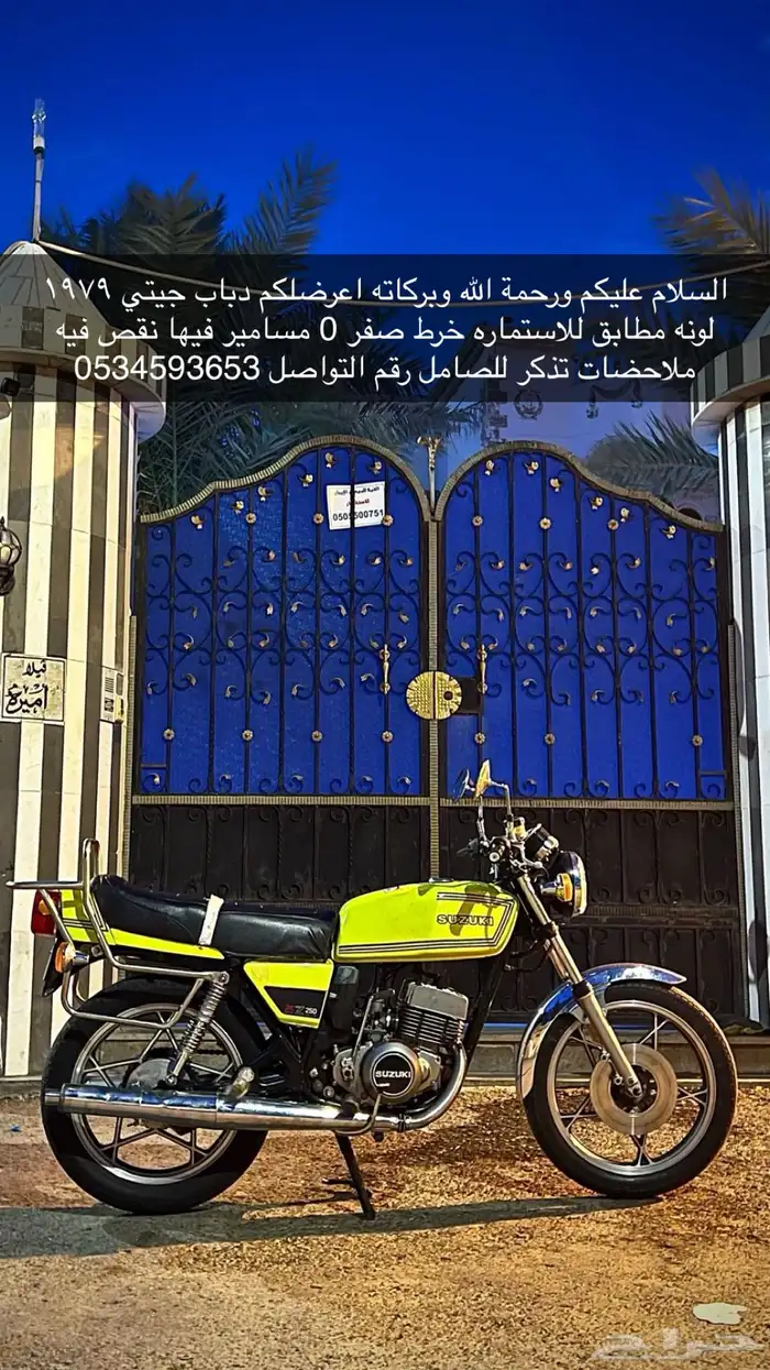 دباب جيتي 1979 0