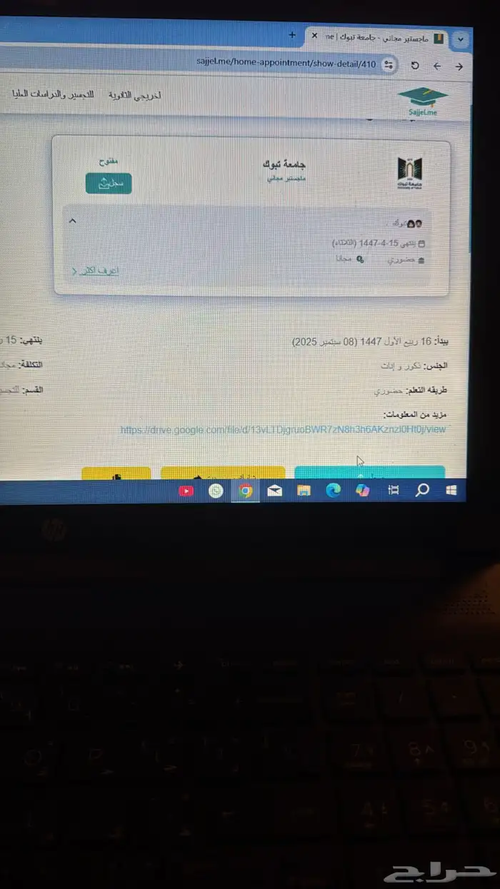 تم اعلان جامعه تبوك تجسير مجاني و بفلوس 0