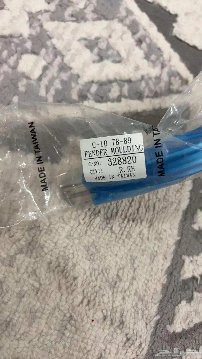 للبيع طقم ازياق شفر جمس ثمانينات 0