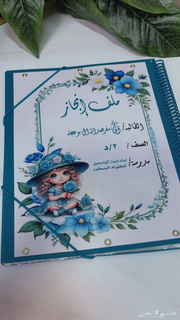 تصميم ملف انجاز 7