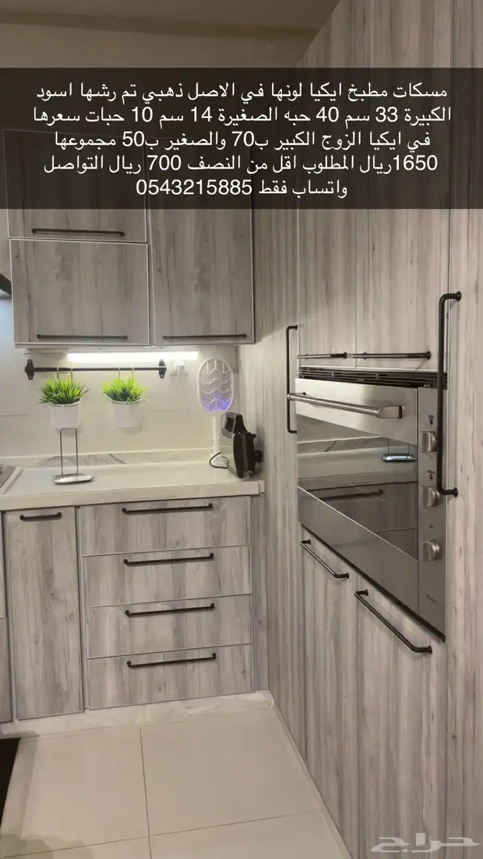 مسكات مطبخ ايكيا للبيع 0