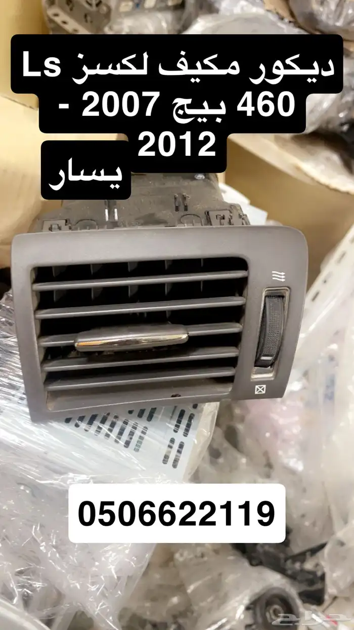 قطع لكسز Ls 460 دوده شاشة عداد جهاز خرايط 5