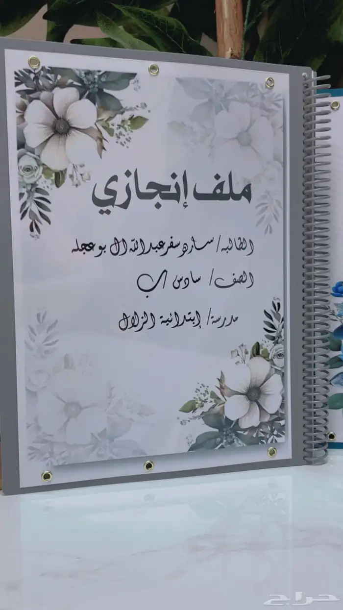 تصميم ملف انجاز 1