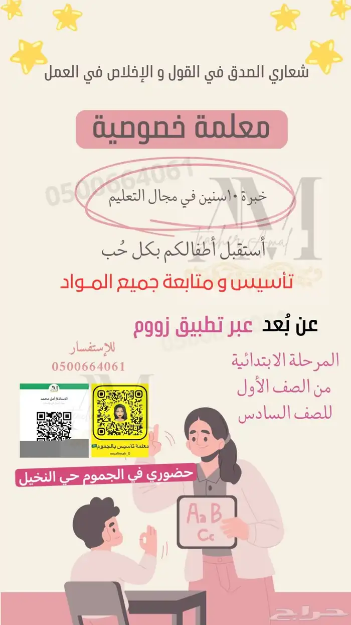 معلمة خصوصيه متابعه 1
