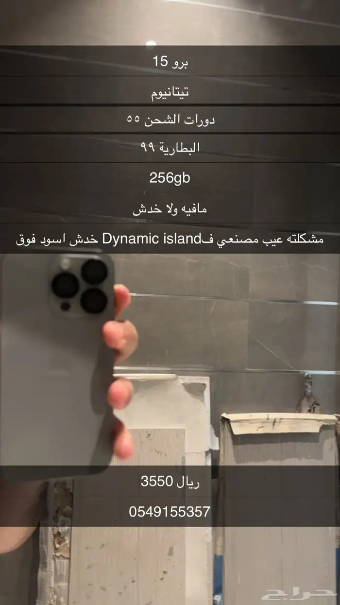 ايفون 15 برو 0