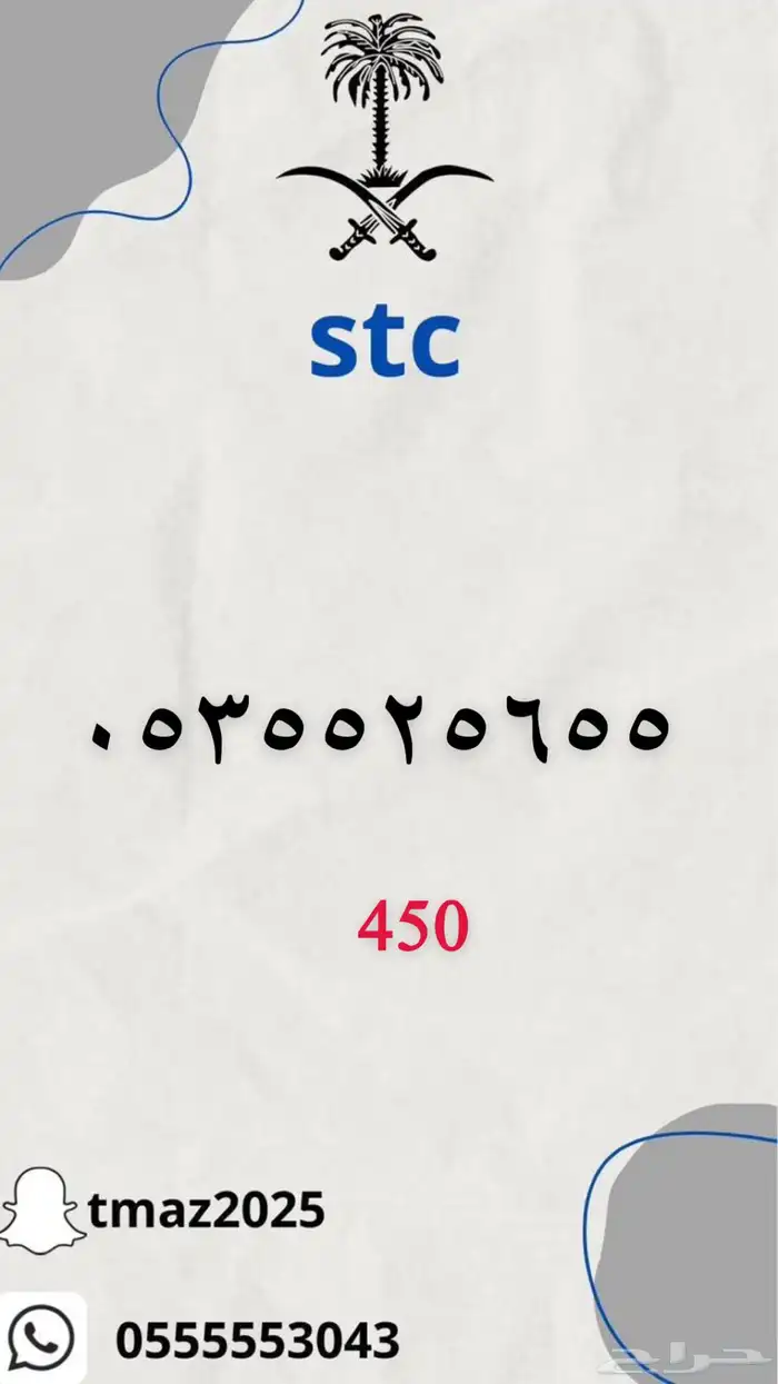 ارقام سوا stc مميزه 3
